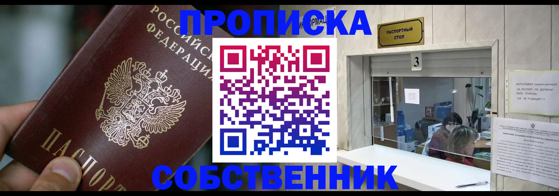 прописка регистрация в Туле