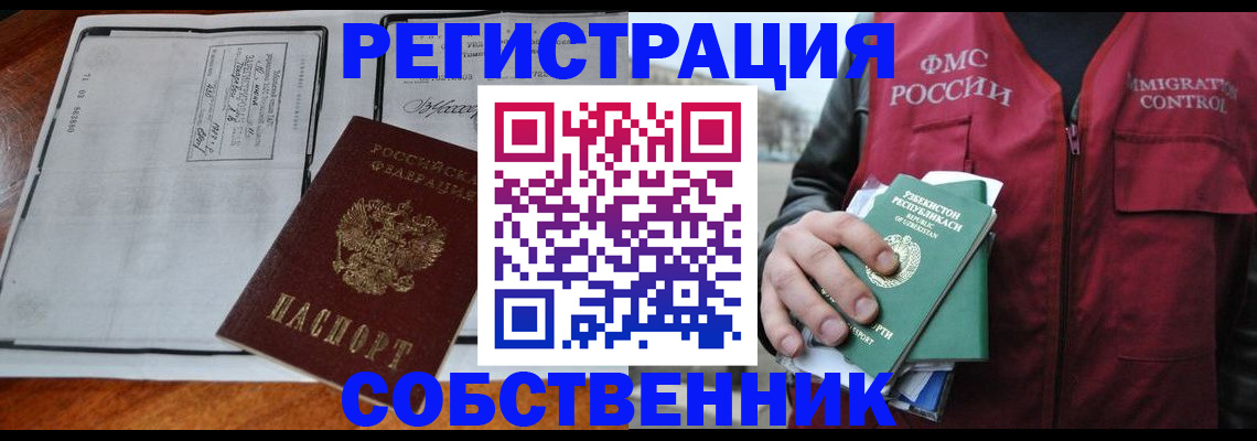 прописка регистрация в Туле