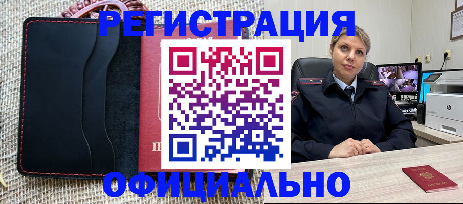 прописка для работы в Туле