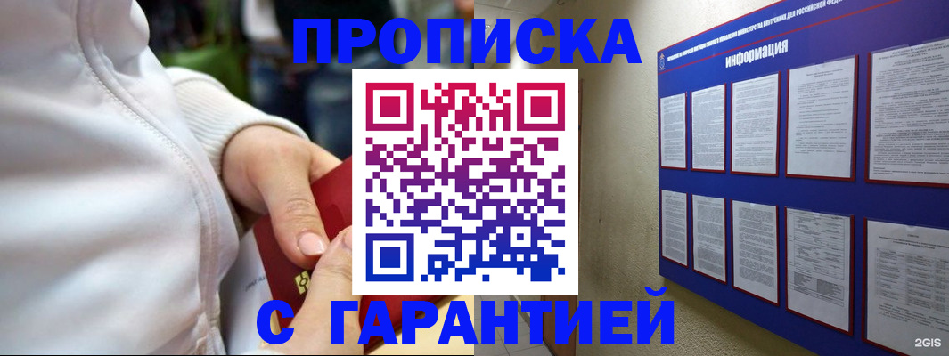прописка в Туле