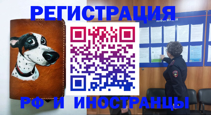 временная регистрация законно в Туле