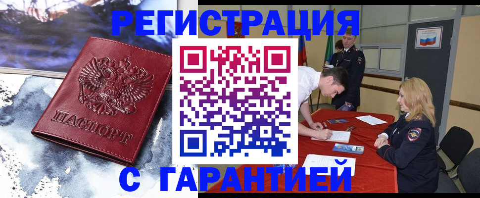 временная регистрация гарантия в Туле